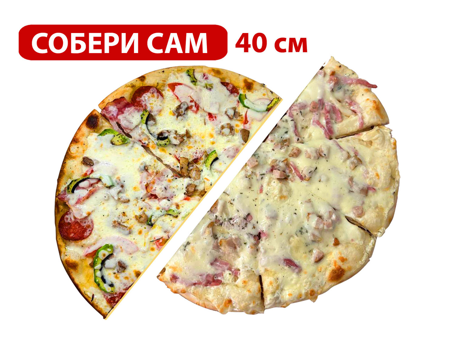 Две половинки